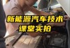 新能源汽车电瓶修复-新能源汽车电瓶修复技术培训