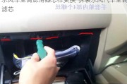 乐风车空调滤清器怎样更换-拆装乐风汽车空调滤芯