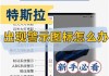 特斯拉怎么开应急灯-特斯拉应急解锁方式