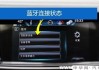 别克gl8蓝牙怎么连接蓝牙_别克gl8蓝牙怎么连接