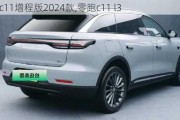 零跑c11增程版2024款,零跑c11 l3