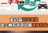 汽车换购补贴多长时间发放-换车补贴2020