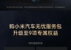 小米汽车购买方式-小米汽车怎么买