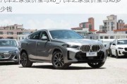 汽车之家报价宝马x6_汽车之家报价宝马x6多少钱