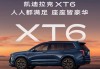 凯迪拉克xt6价格及图片-凯迪拉克xt6参数配置及价格