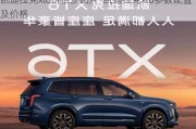 凯迪拉克xt6价格及图片-凯迪拉克xt6参数配置及价格