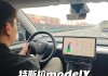 特斯拉modelyap开车教程-特斯拉model y驾驶