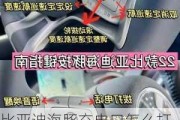 比亚迪海豚充电口怎么打开使用***,比亚迪海豚充电口怎么打开使用