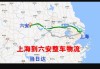 六安到上海汽车_六安至上海汽车