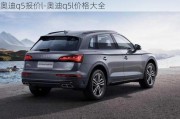 奥迪q5报价l-奥迪q5l价格大全