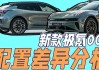 新款极氪001怎么选择,新款极氪001怎么选