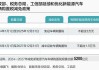 新能源汽车购置税政策门槛再提高-新能源汽车购置税新规