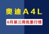 奥迪a4 落地价-奥迪a4落地价16万是真的吗