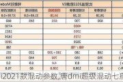 唐dmi2021款混动参数,唐dmi超级混动七座尺寸