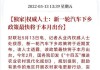 汽车下乡政策是哪一年提出的-汽车下乡新政何时出台