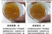 汽车烧机油怎么分辨-汽车烧机油怎么辨别真假