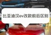 比亚迪汉ev有2021款吗,比亚迪汉ev三个版本区别