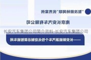 长安汽车集团公司简介资料-长安汽车集团公司