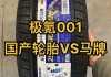 极氪001有必要选22轮毂_极氪001轮胎品牌型号