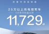 极氪001 29.9万,极氪001价格变化历史行情