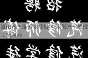 洛阳汽车维修教师招聘-洛阳汽车修理工招聘网