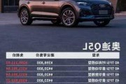 奥迪q5l报价2021款价格-奥迪q5l报价2020款价格