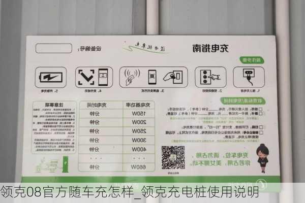 领克08官方随车充怎样_领克充电桩使用说明