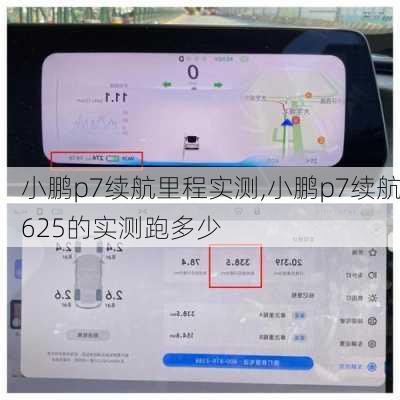 小鹏p7续航里程实测,小鹏p7续航625的实测跑多少