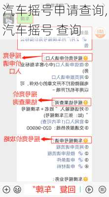 汽车摇号申请查询,汽车摇号 查询