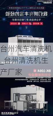 台州汽车清洗机_台州清洗机生产厂家