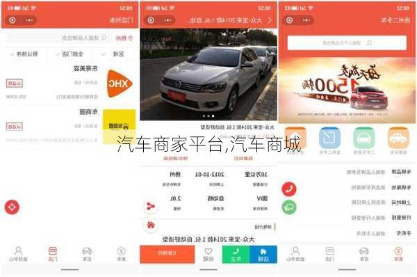 汽车商家平台,汽车商城