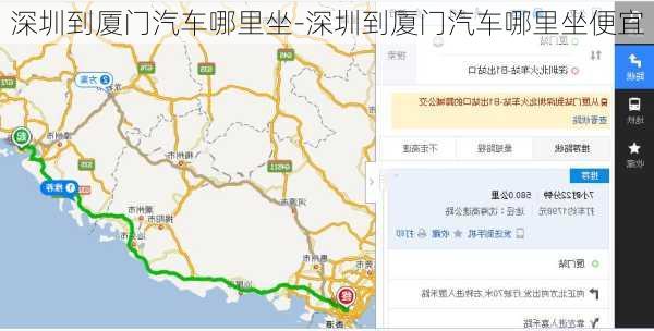深圳到厦门汽车哪里坐-深圳到厦门汽车哪里坐便宜