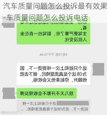 汽车质量问题怎么投诉最有效果-车质量问题怎么投诉电话