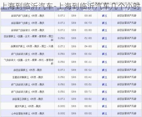 上海到临沂汽车-上海到临沂汽车几个小时