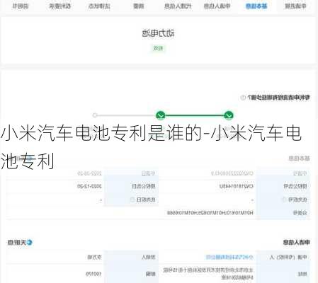 小米汽车电池专利是谁的-小米汽车电池专利