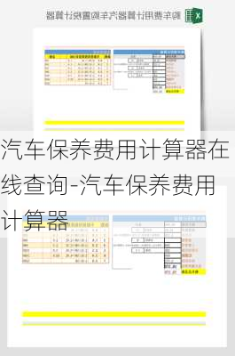 汽车保养费用计算器在线查询-汽车保养费用计算器