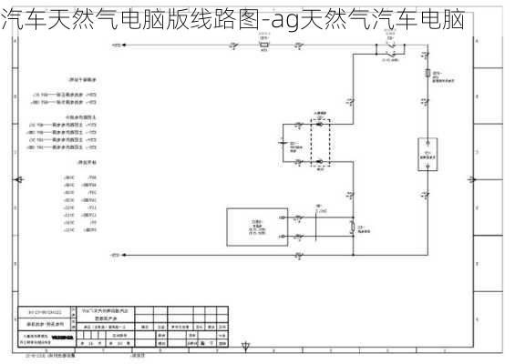 汽车天然气电脑版线路图-ag天然气汽车电脑