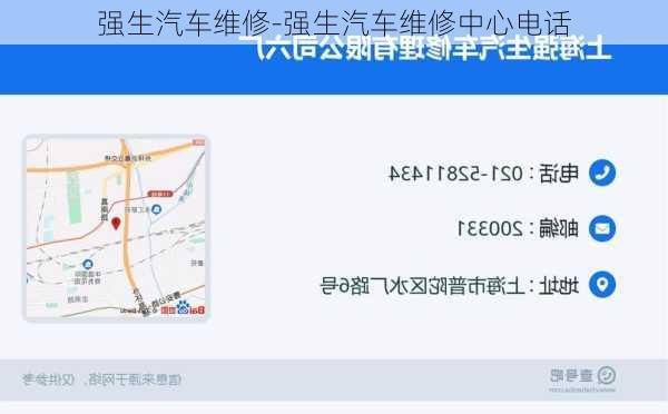 强生汽车维修-强生汽车维修中心电话
