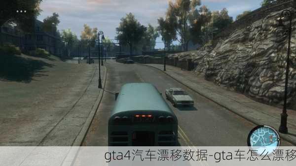 gta4汽车漂移数据-gta车怎么漂移