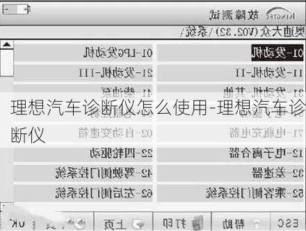 理想汽车诊断仪怎么使用-理想汽车诊断仪
