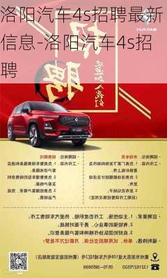 洛阳汽车4s招聘最新信息-洛阳汽车4s招聘