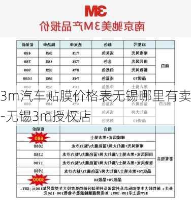 3m汽车贴膜价格表无锡哪里有卖-无锡3m授权店