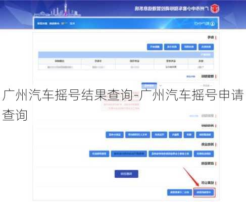 广州汽车摇号结果查询-广州汽车摇号申请查询