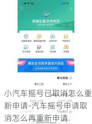 小汽车摇号已取消怎么重新申请-汽车摇号申请取消怎么再重新申请