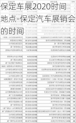 保定车展2020时间地点-保定汽车展销会的时间