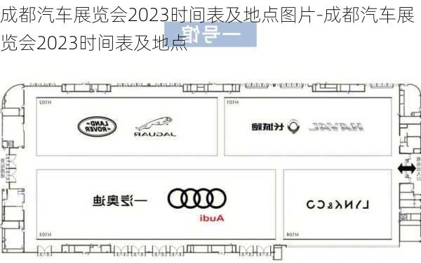 成都汽车展览会2023时间表及地点图片-成都汽车展览会2023时间表及地点