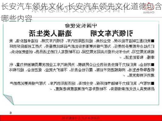 长安汽车领先文化-长安汽车领先文化道德包含哪些内容