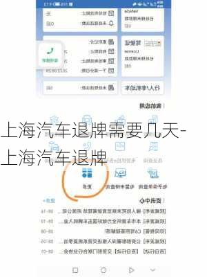 上海汽车退牌需要几天-上海汽车退牌