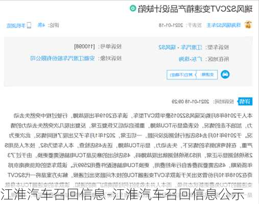 江淮汽车召回信息-江淮汽车召回信息公示