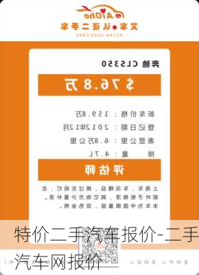 特价二手汽车报价-二手汽车网报价